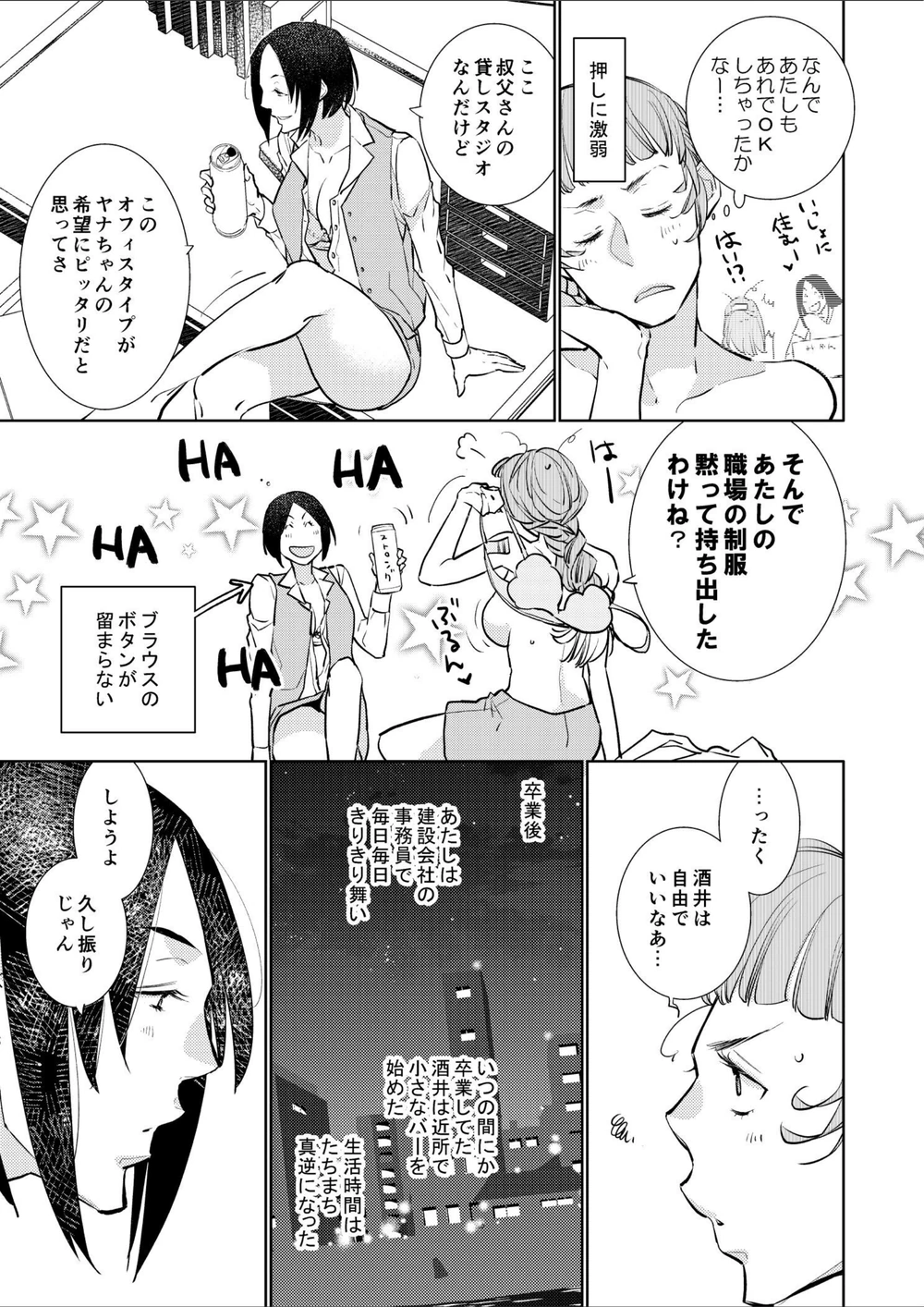 試し読み 5枚目