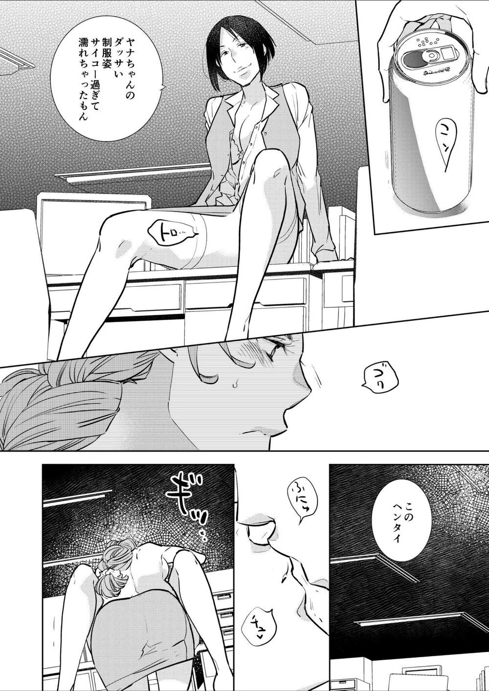 試し読み 6枚目