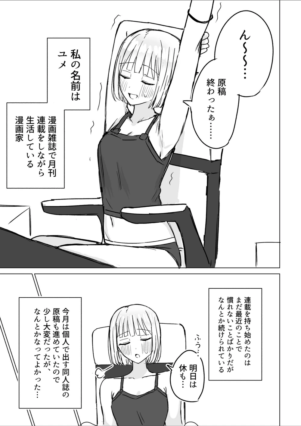 試し読み 3枚目