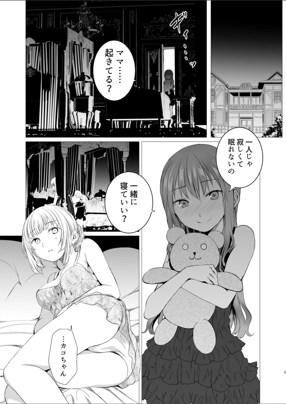 試し読み 5枚目