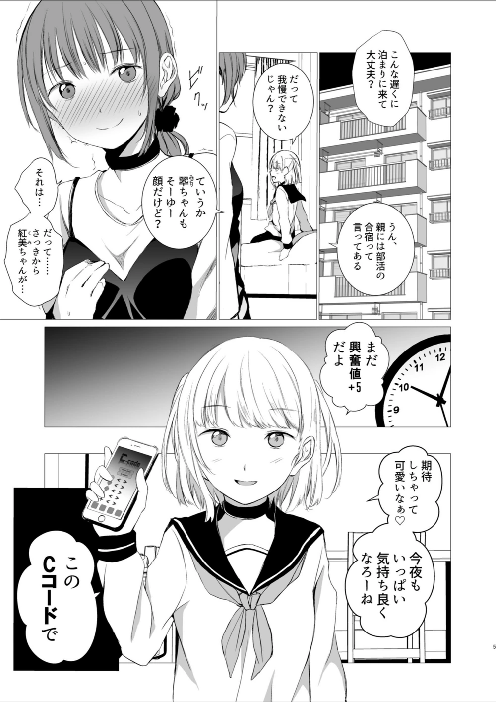 試し読み 5枚目
