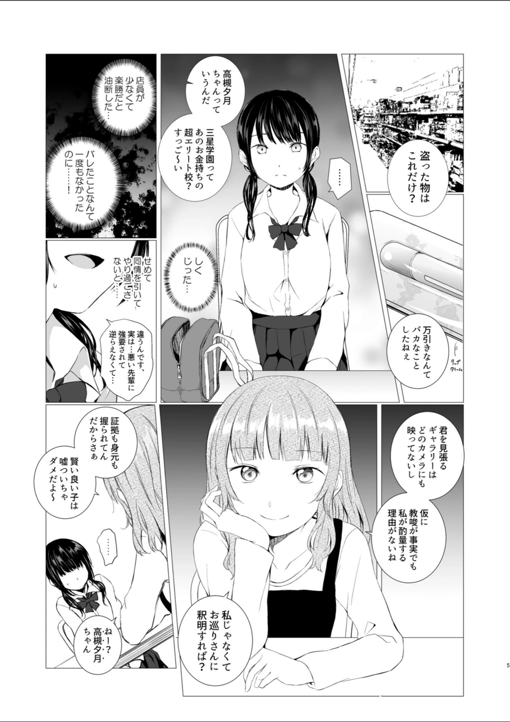試し読み 5枚目