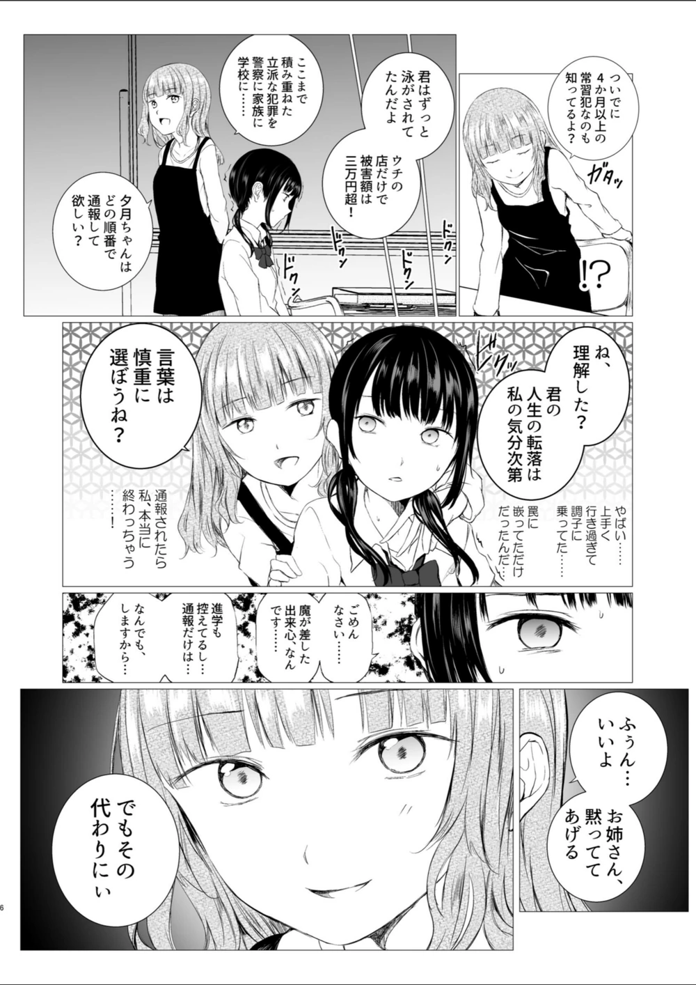 試し読み 6枚目