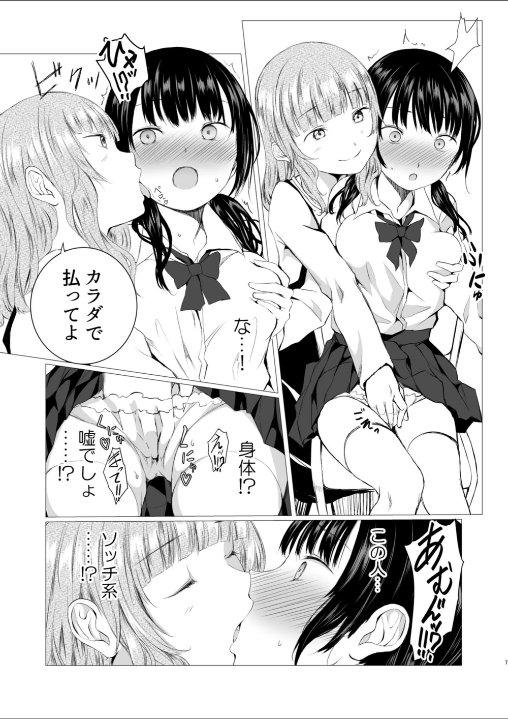 試し読み 7枚目