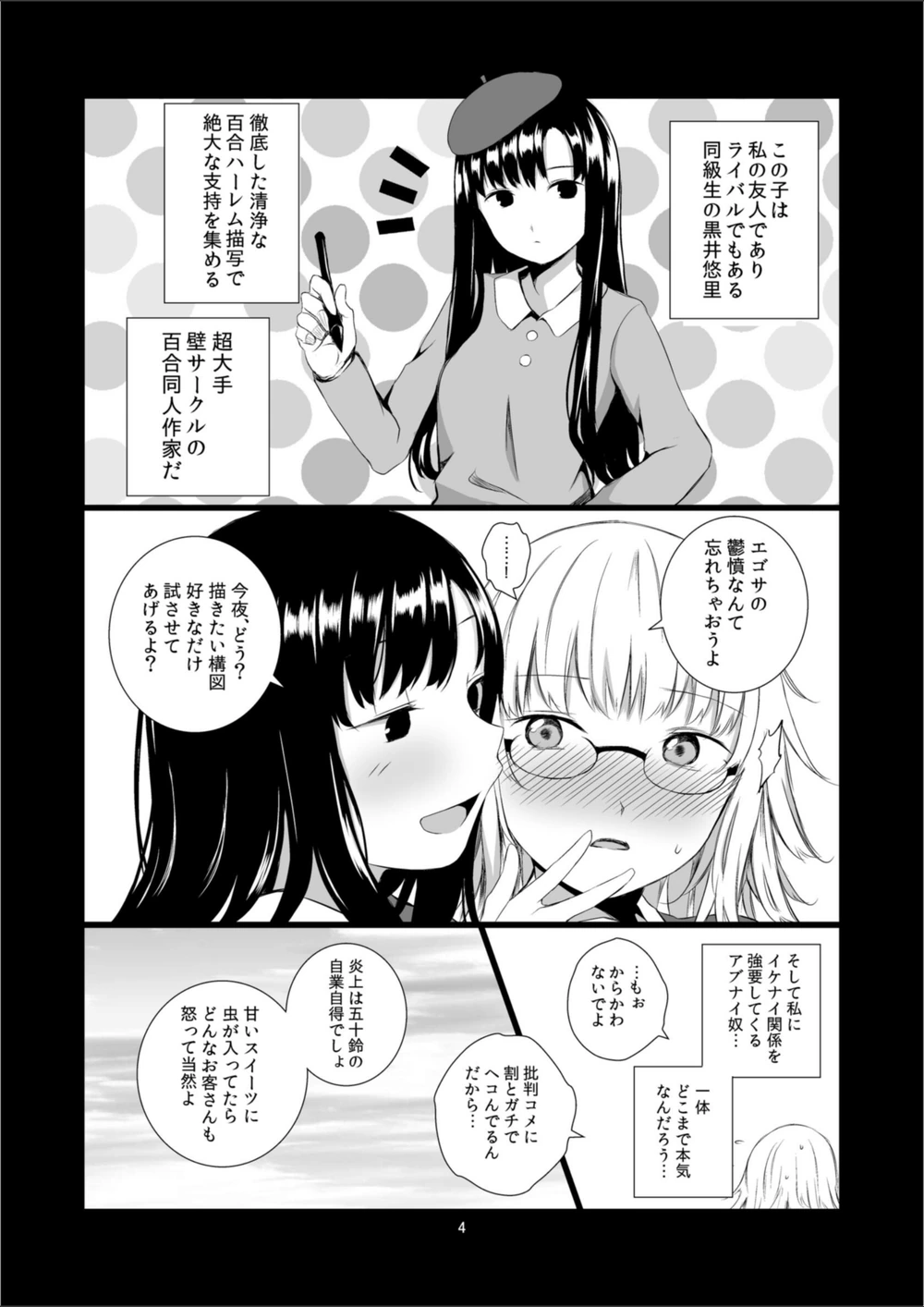 試し読み 4枚目