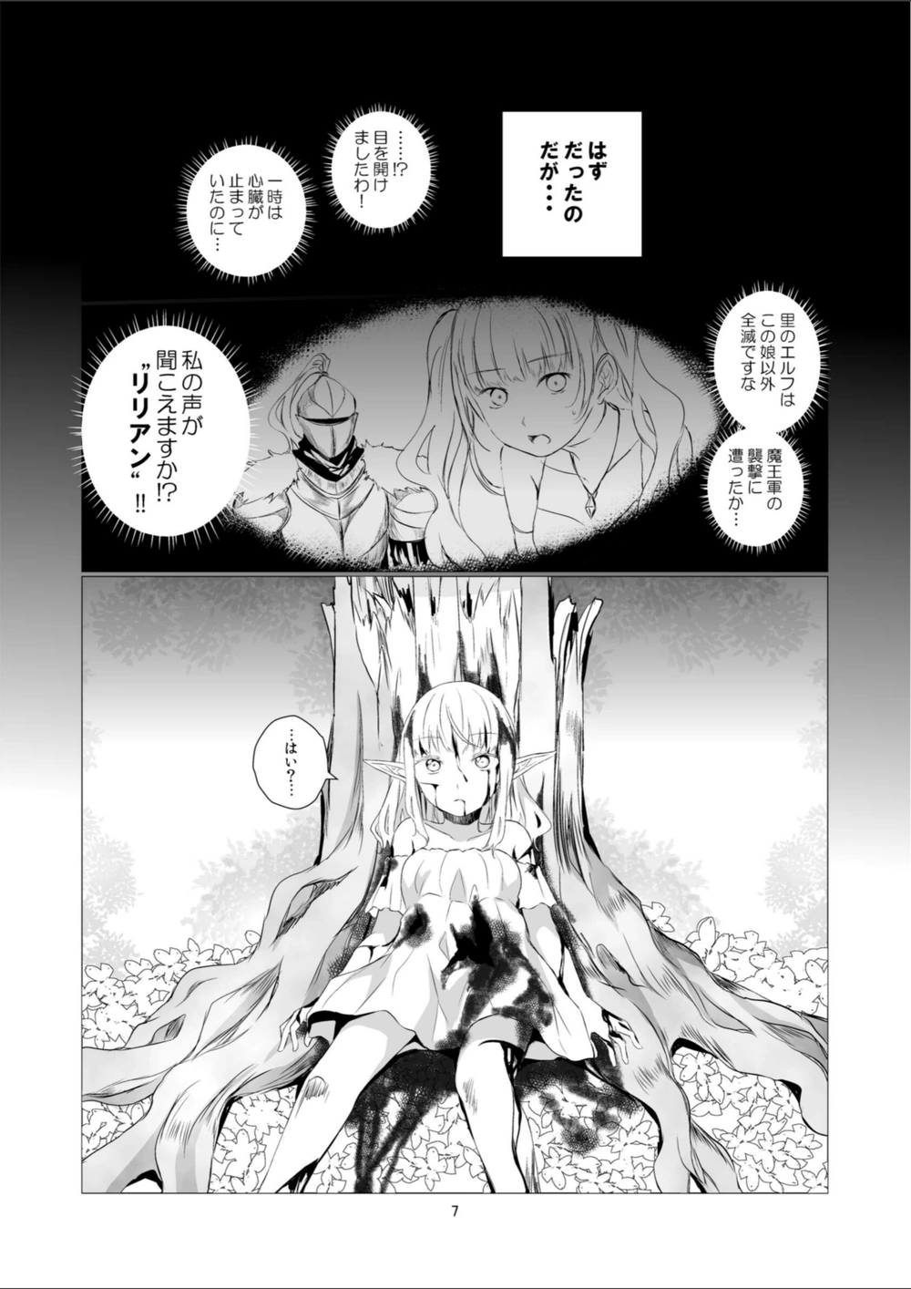 試し読み 7枚目