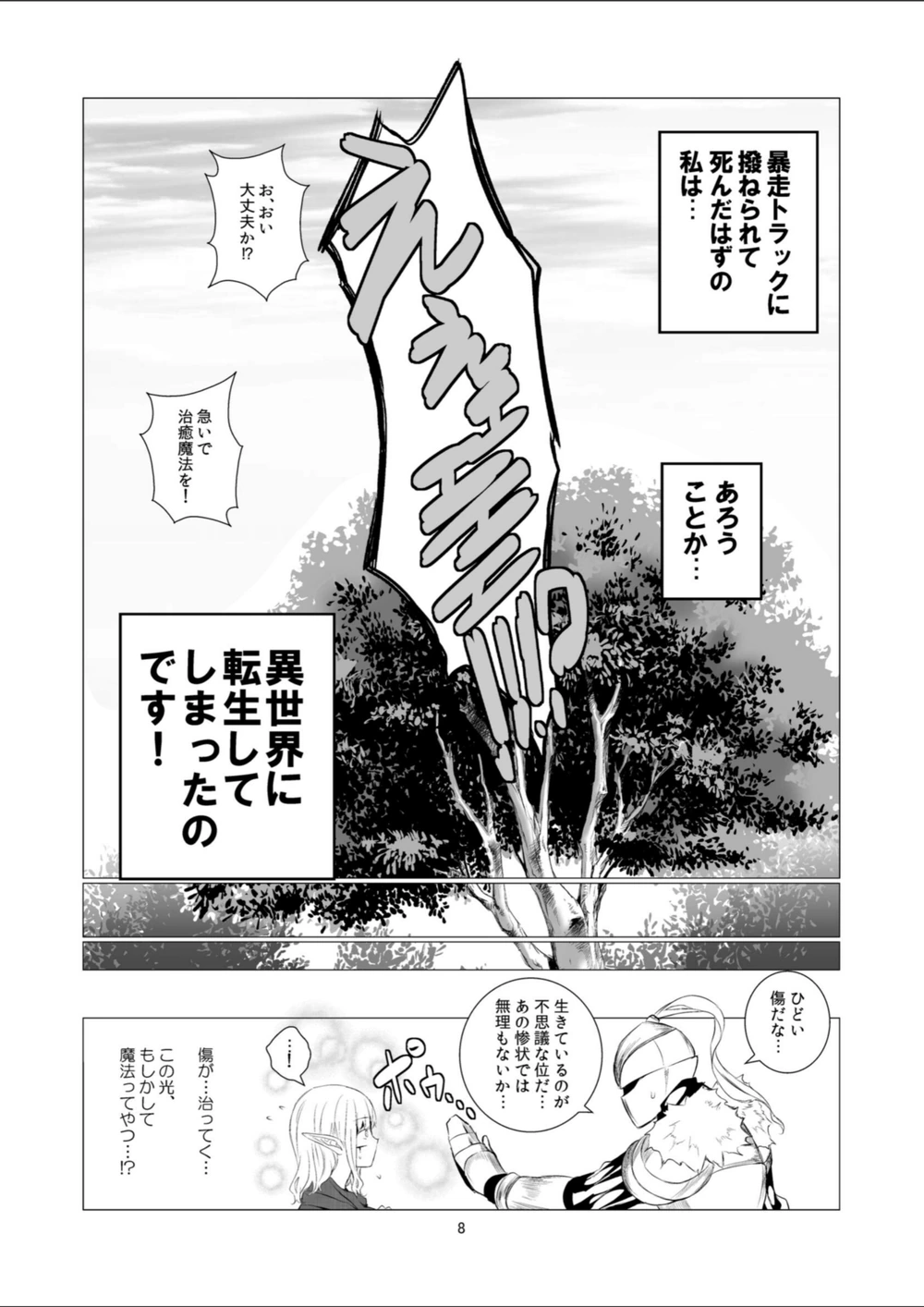 試し読み 8枚目
