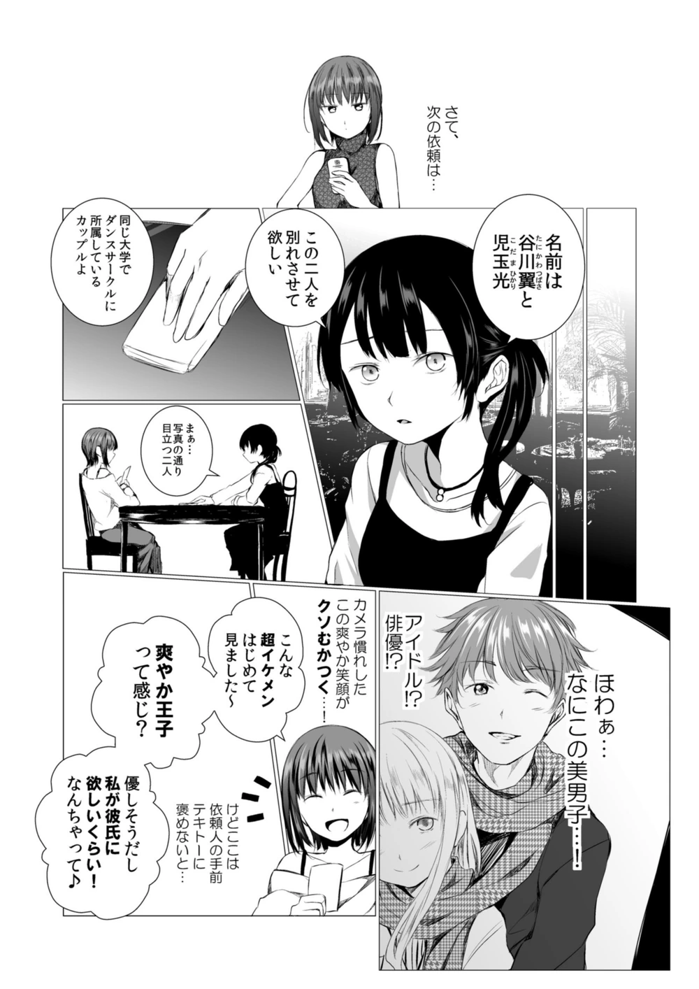試し読み 6枚目