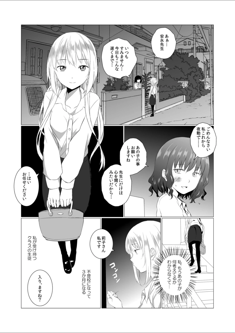 試し読み 3枚目