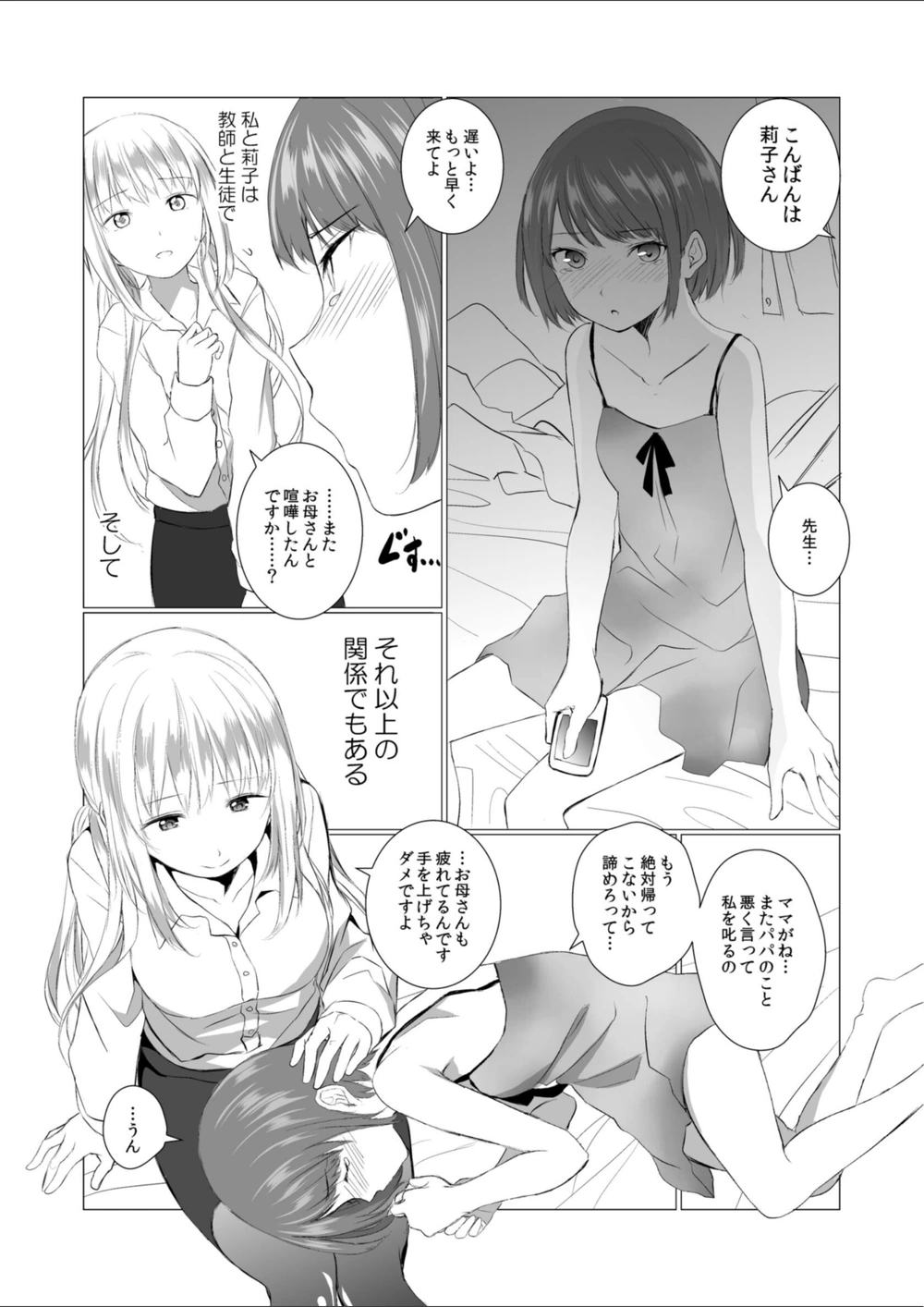 試し読み 4枚目