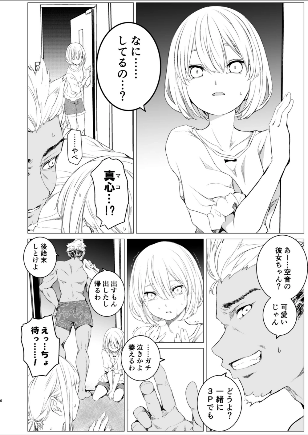 試し読み 6枚目