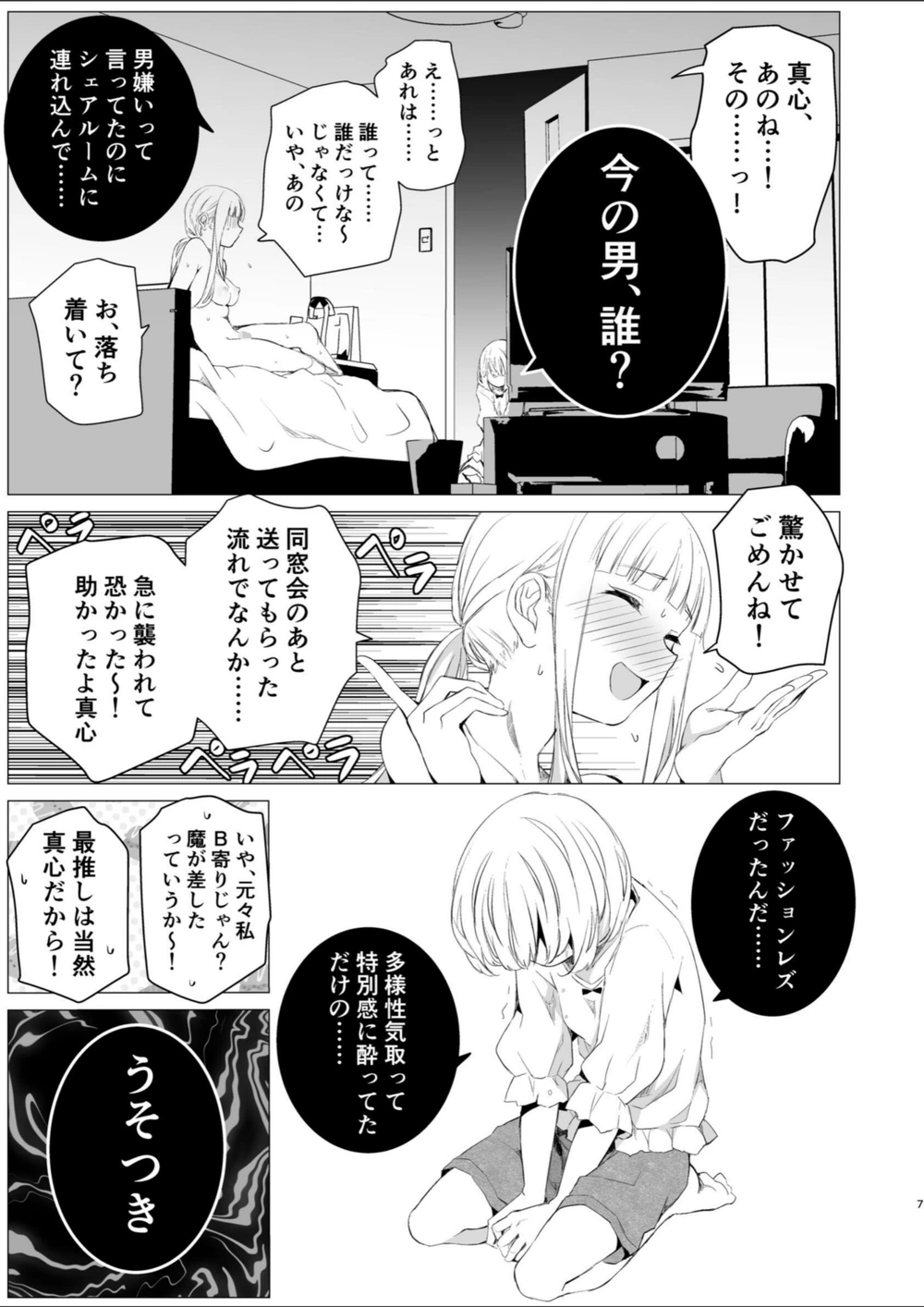 試し読み 7枚目