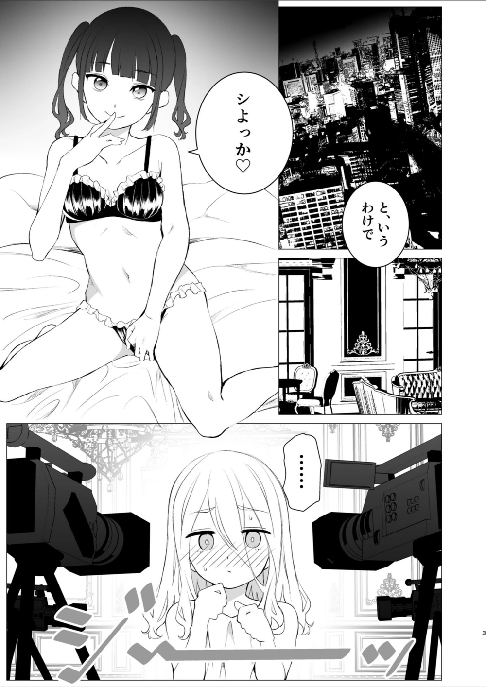 試し読み 3枚目