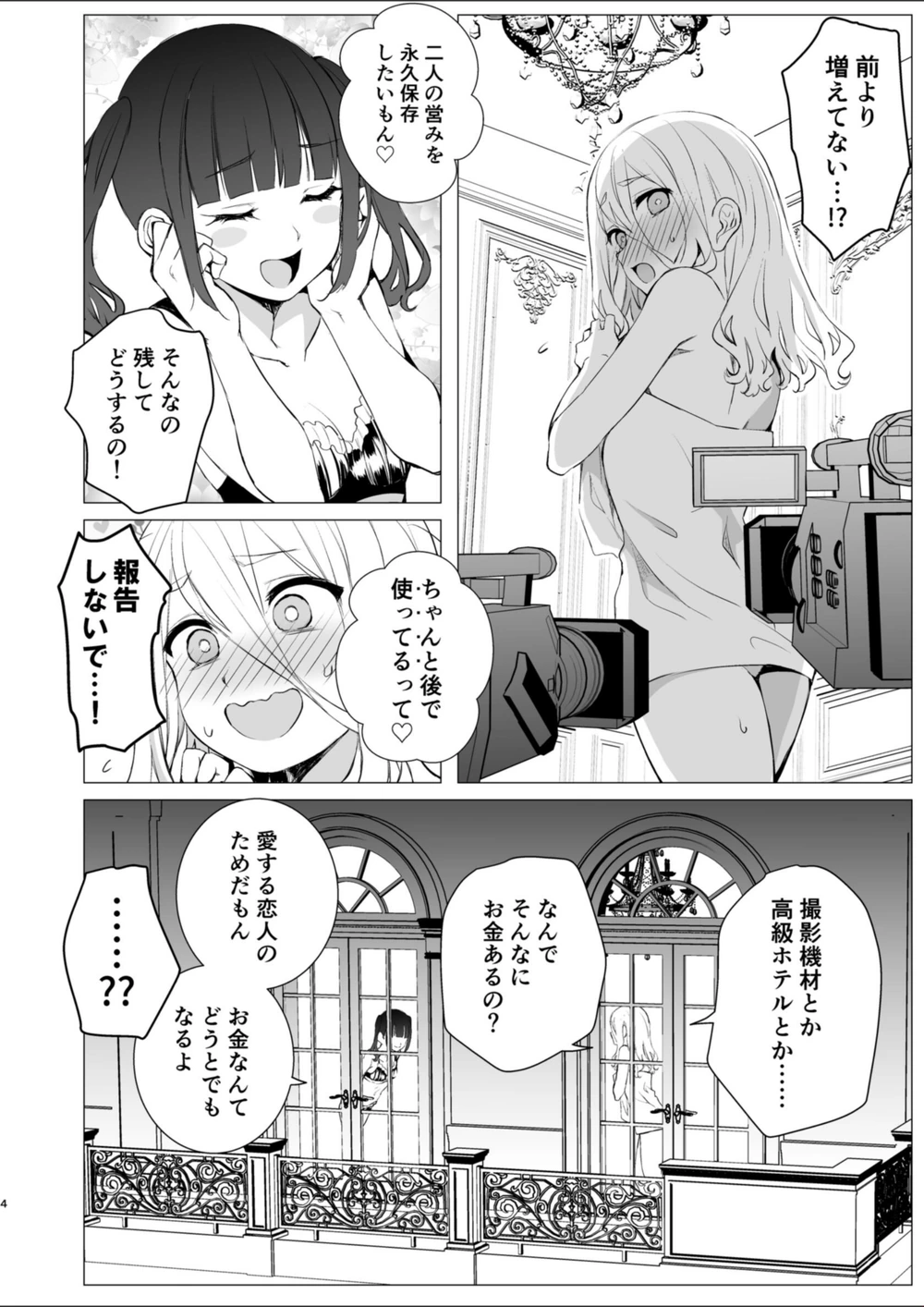 試し読み 4枚目