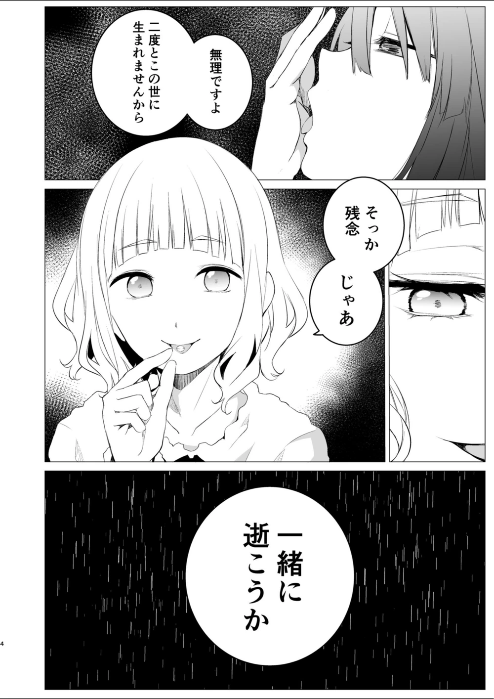試し読み 4枚目