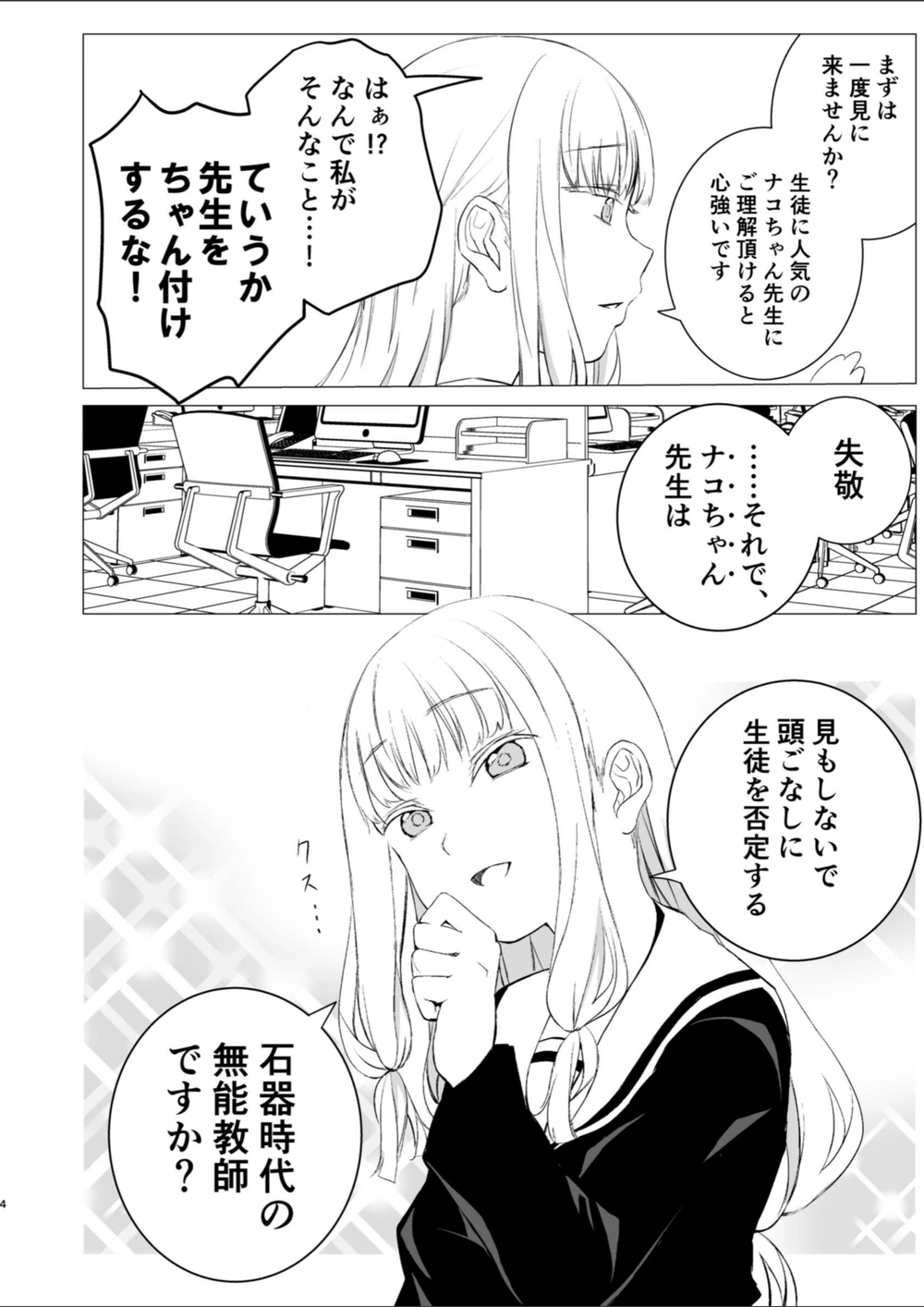 試し読み 4枚目