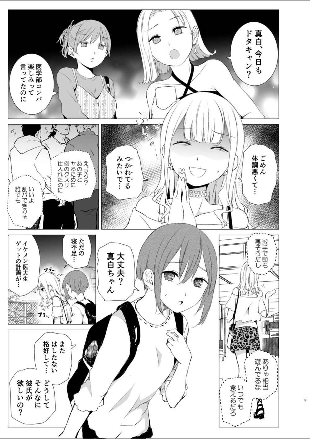 試し読み 3枚目