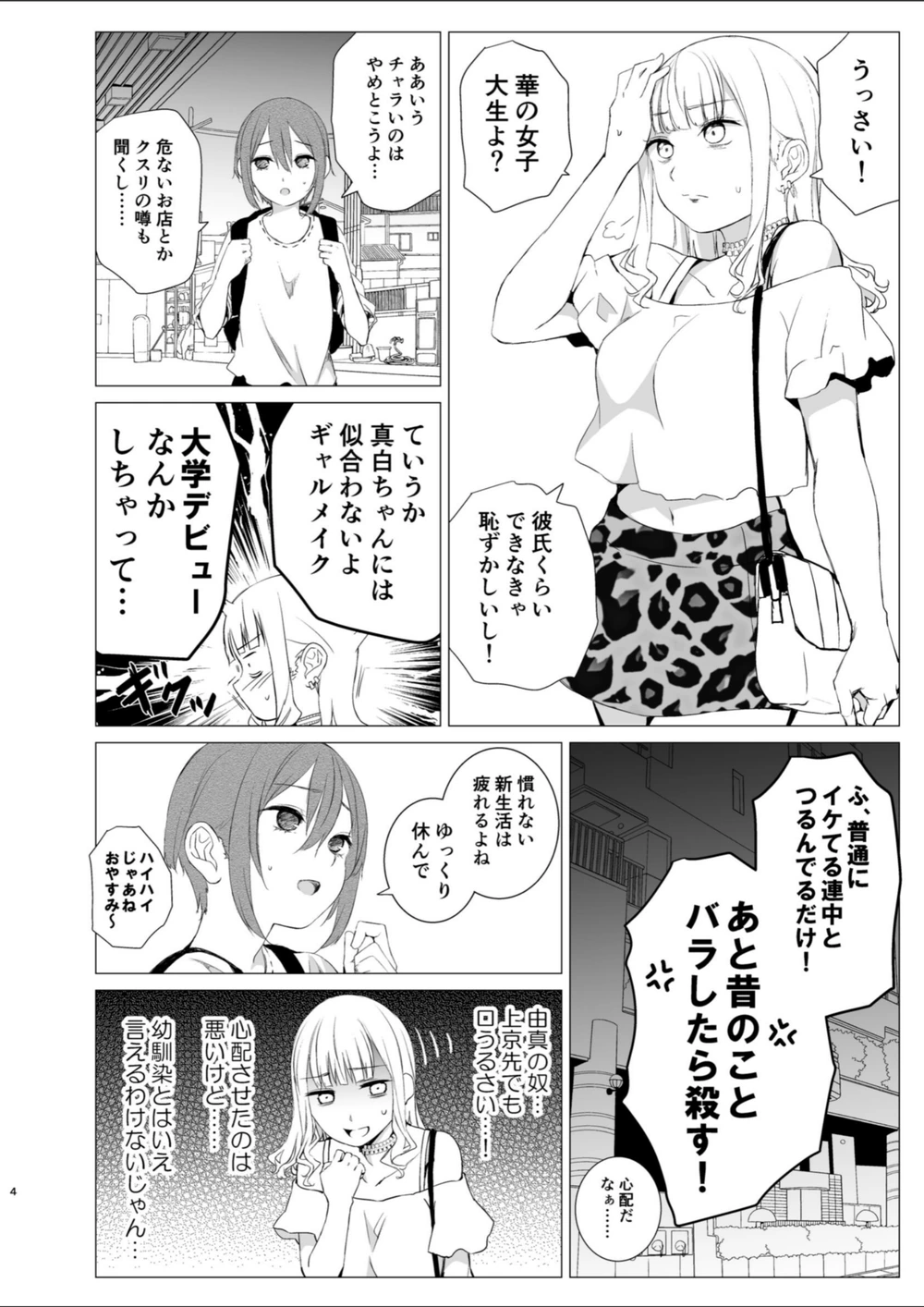 試し読み 4枚目