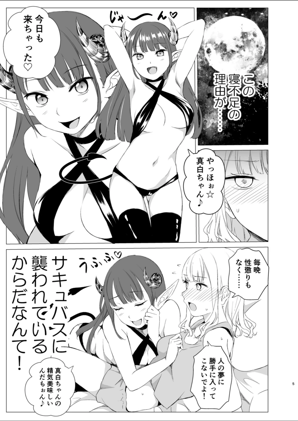 試し読み 5枚目