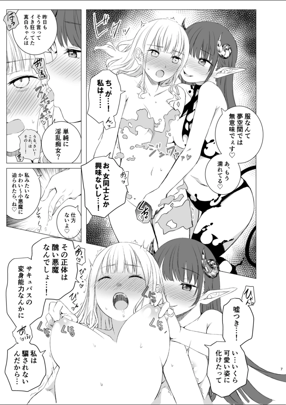 試し読み 7枚目