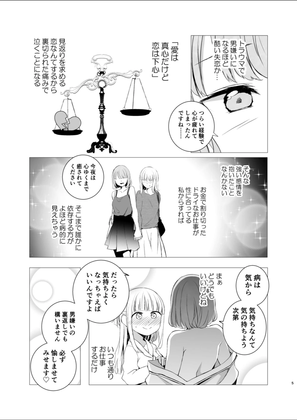 試し読み 5枚目