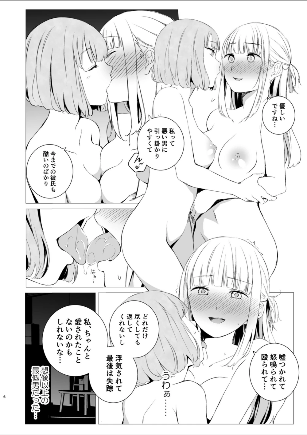 試し読み 6枚目