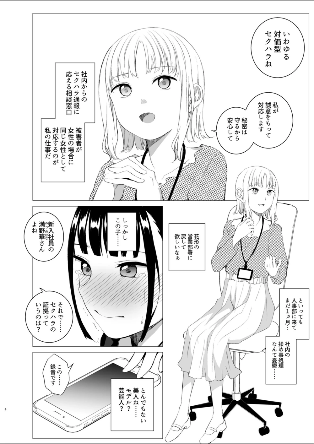 試し読み 4枚目