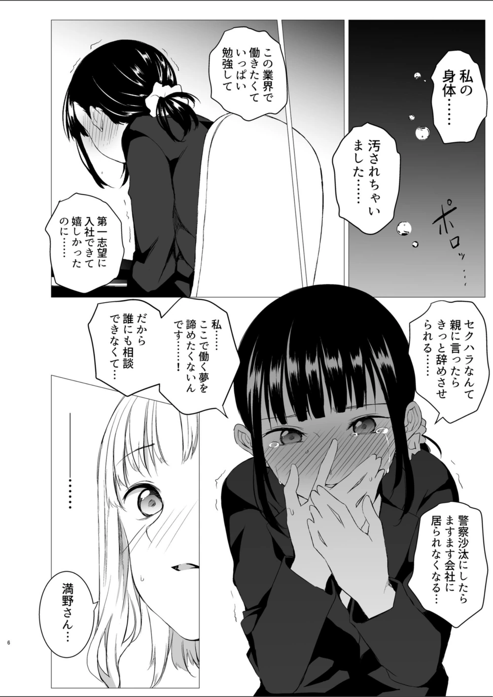 試し読み 6枚目