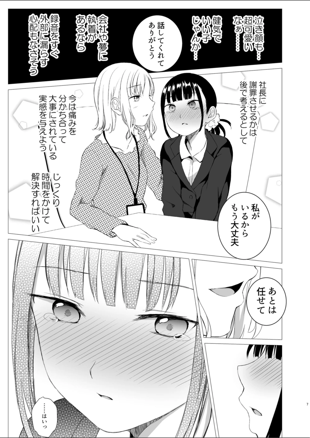 試し読み 7枚目