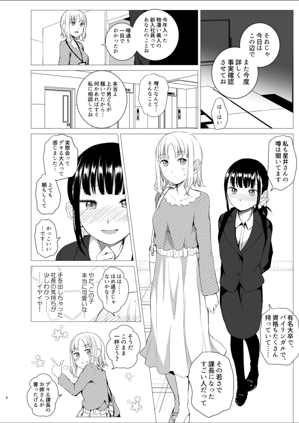 試し読み 8枚目