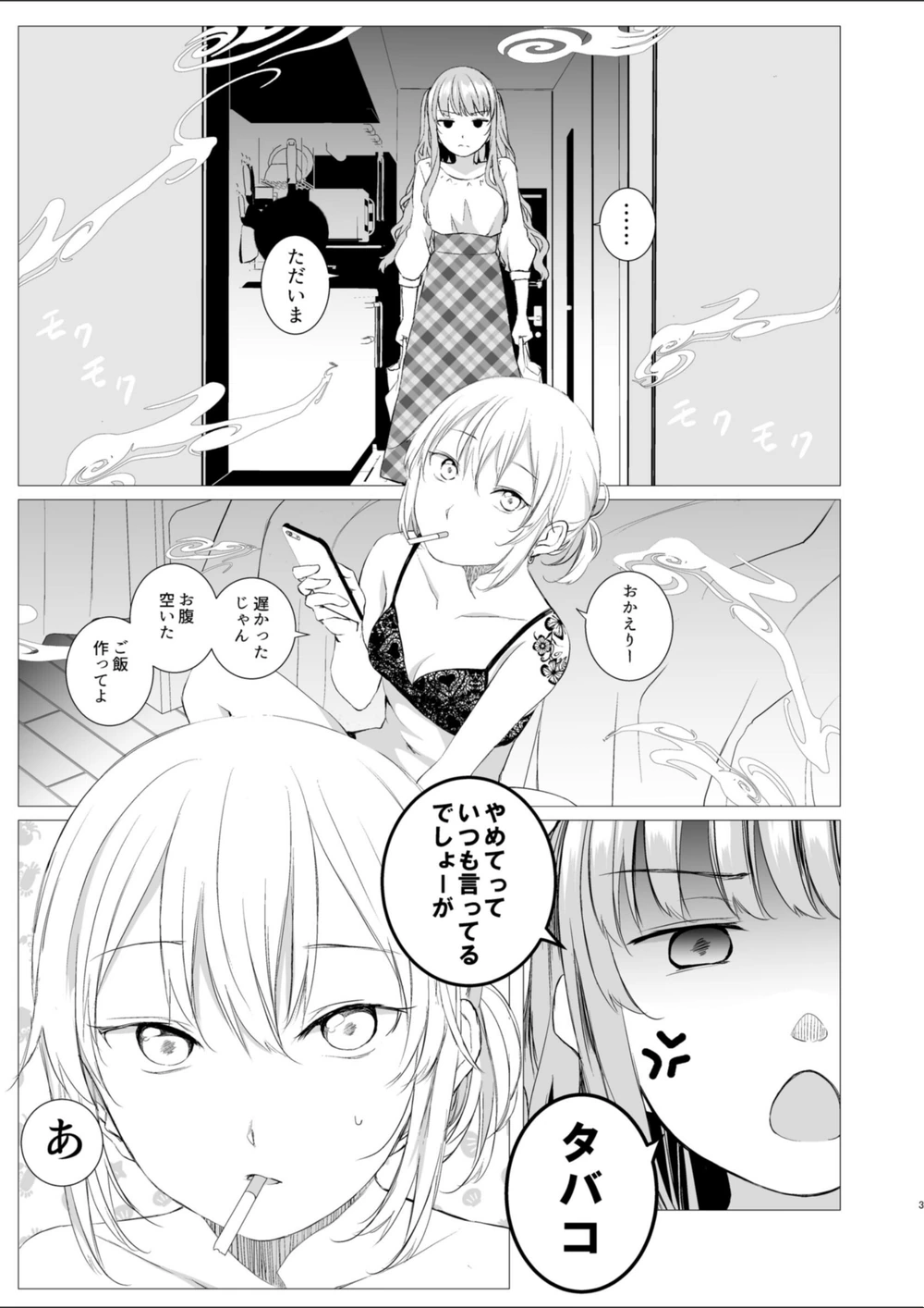 試し読み 3枚目