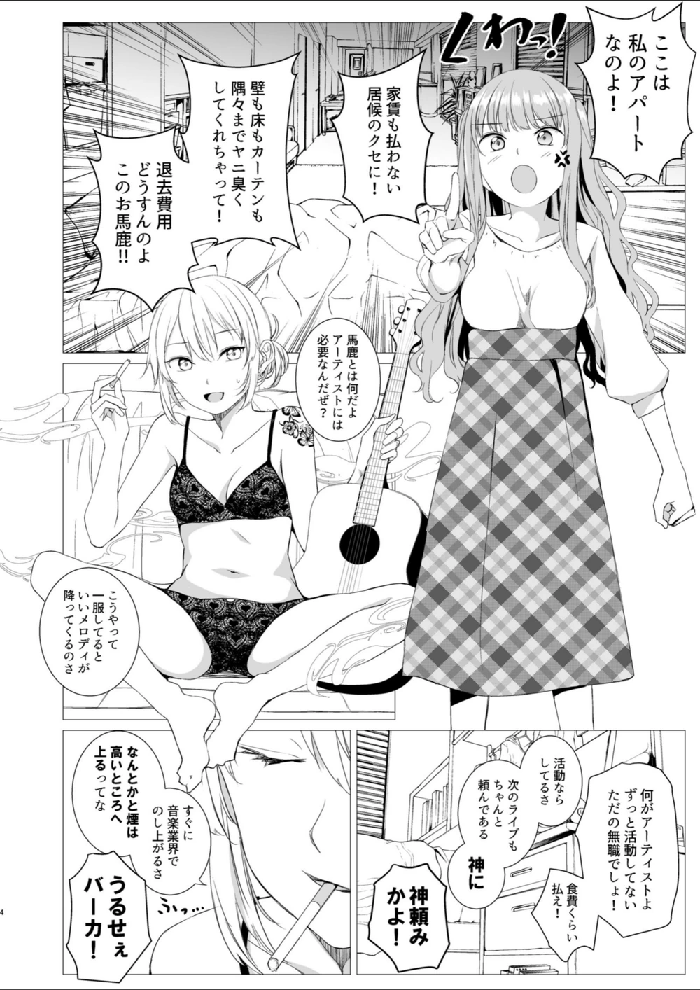 試し読み 4枚目