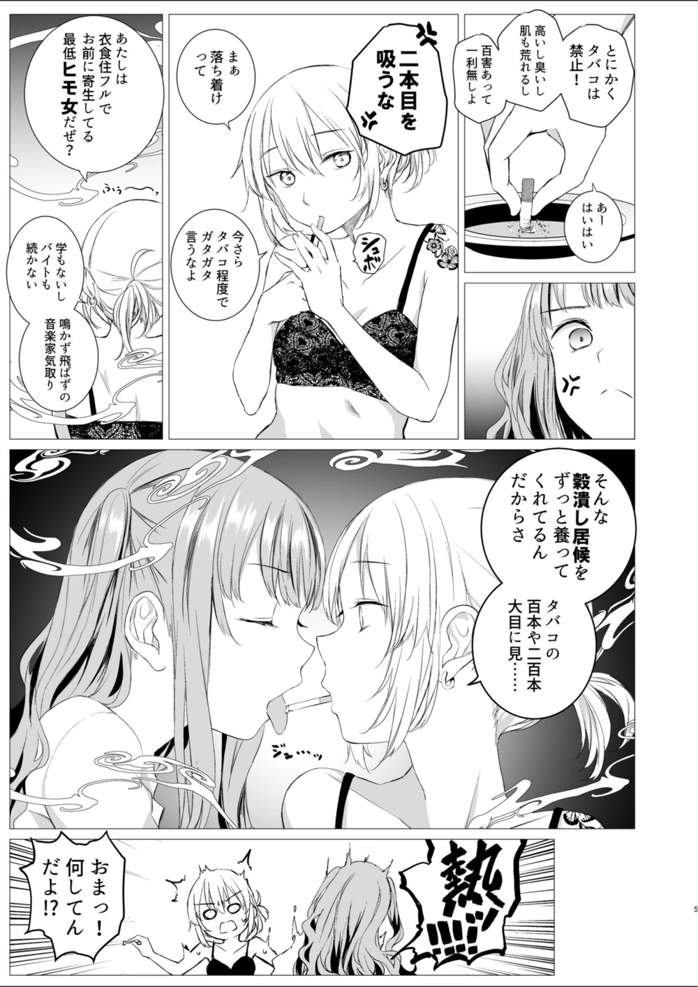 試し読み 5枚目