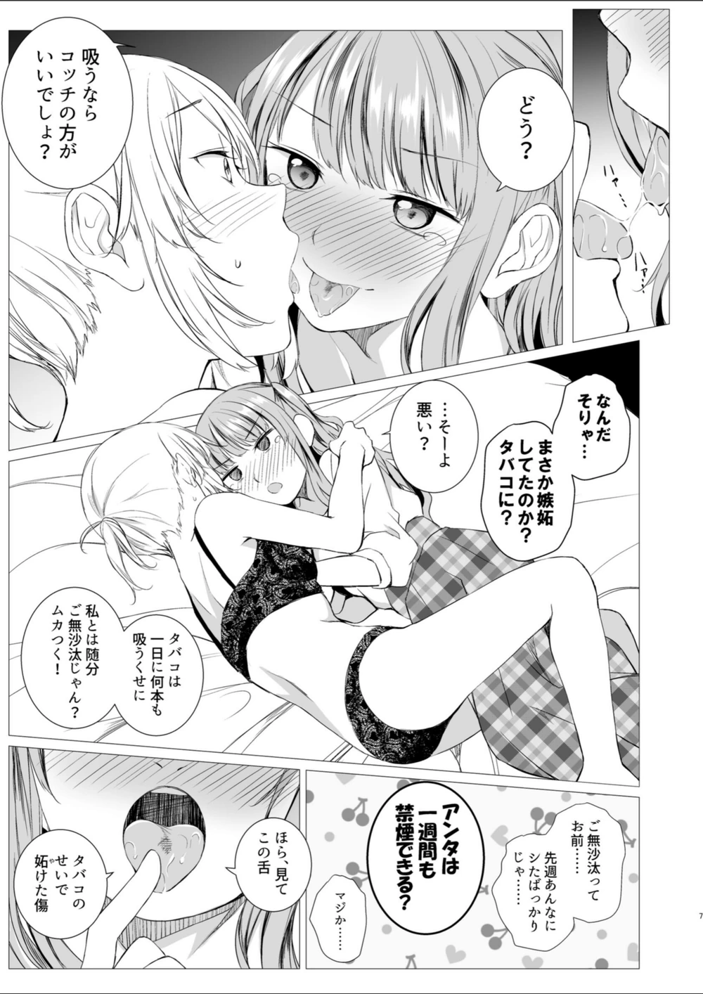 試し読み 7枚目