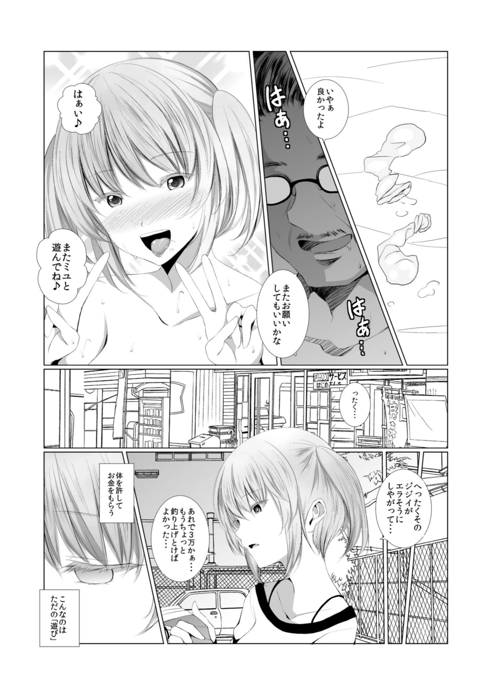 試し読み 4枚目