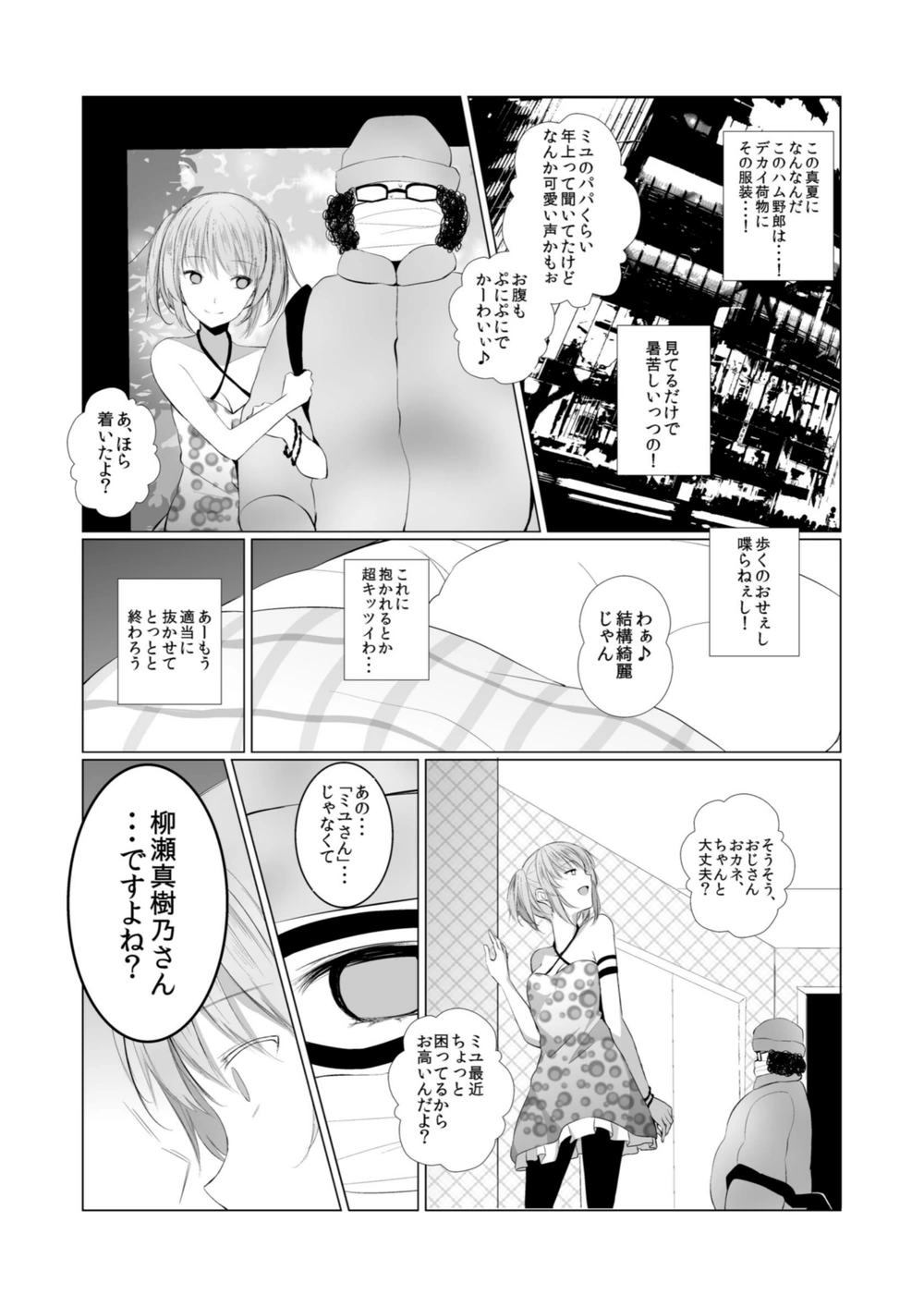 試し読み 6枚目