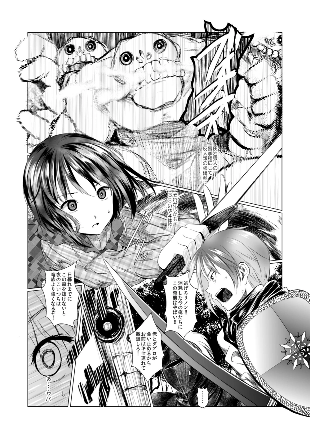 試し読み 3枚目