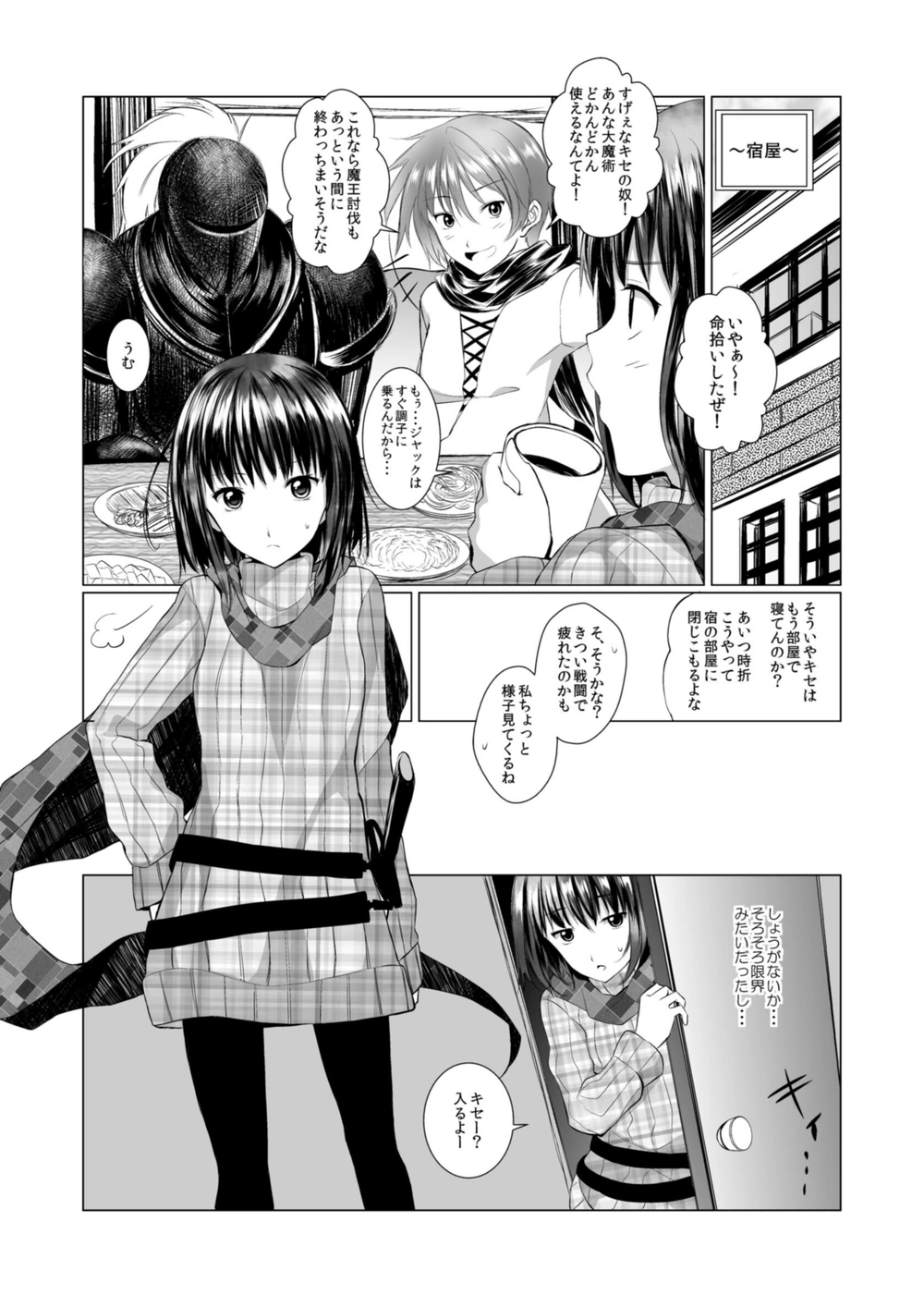 試し読み 5枚目