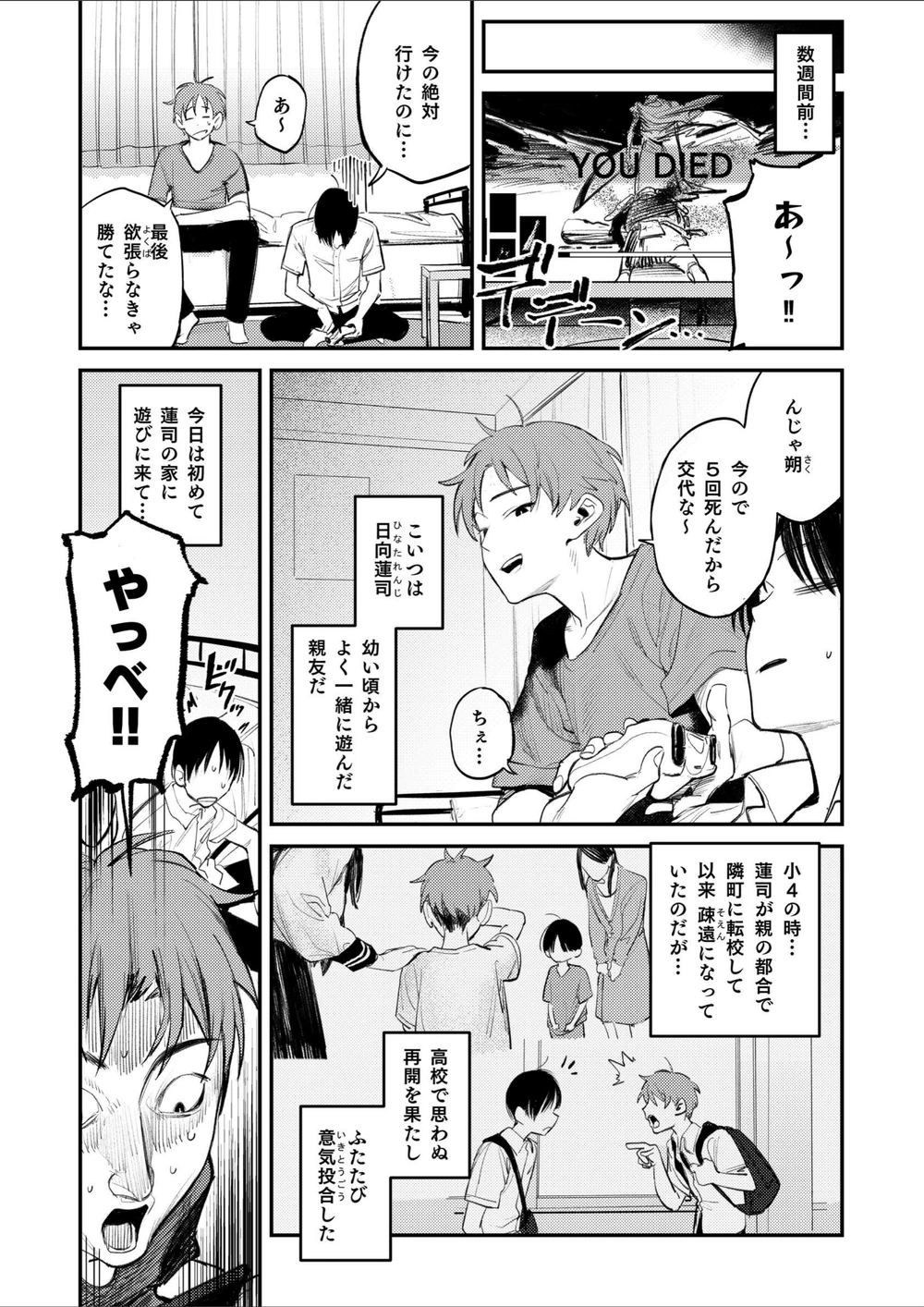 試し読み 5枚目