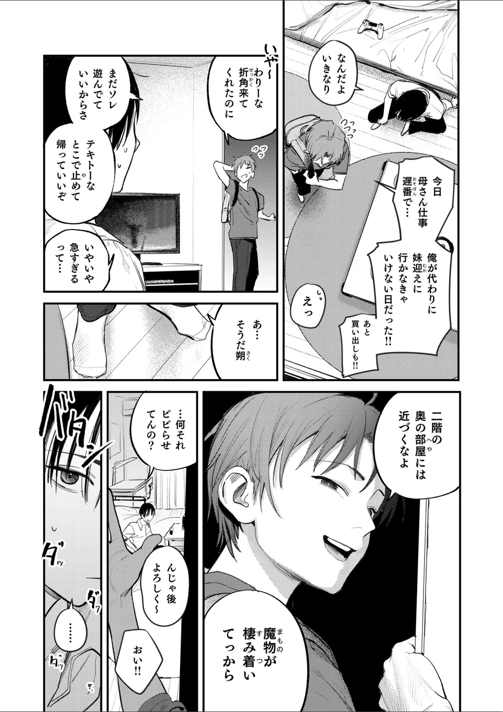 試し読み 6枚目