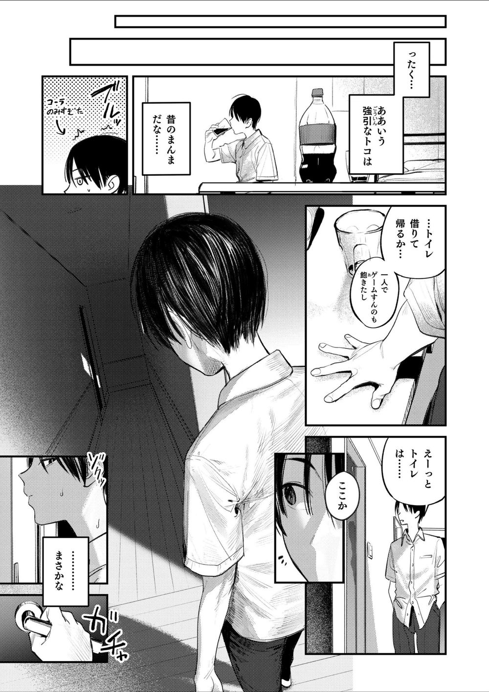 試し読み 7枚目