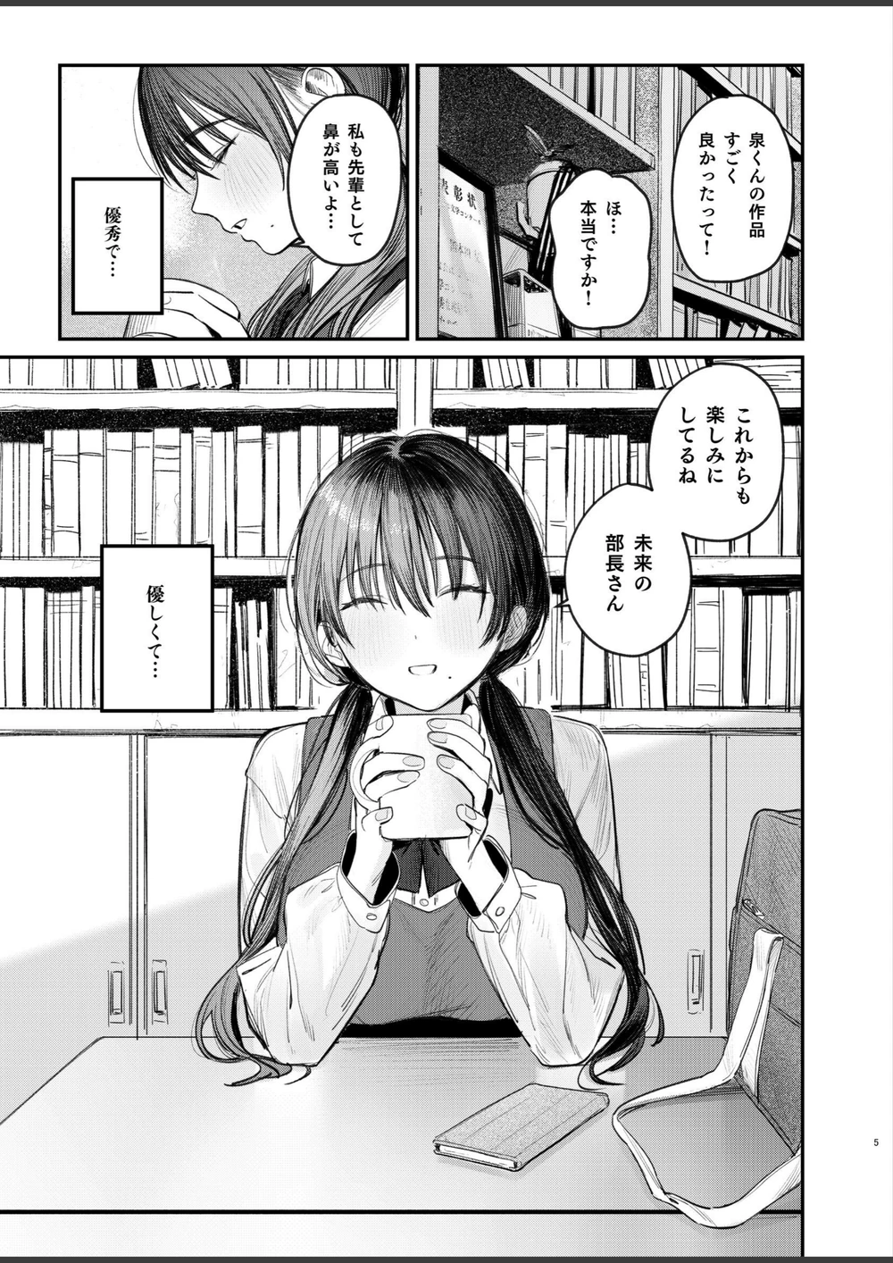 試し読み 5枚目