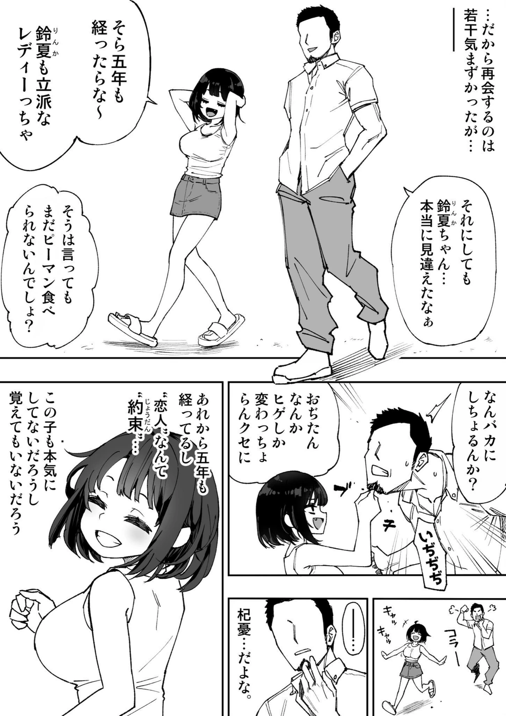 試し読み 6枚目