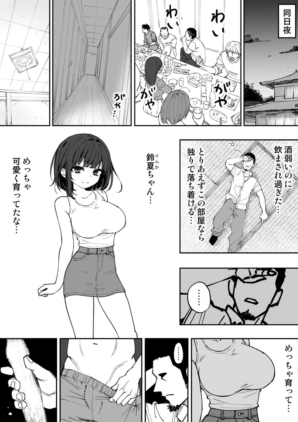 試し読み 7枚目