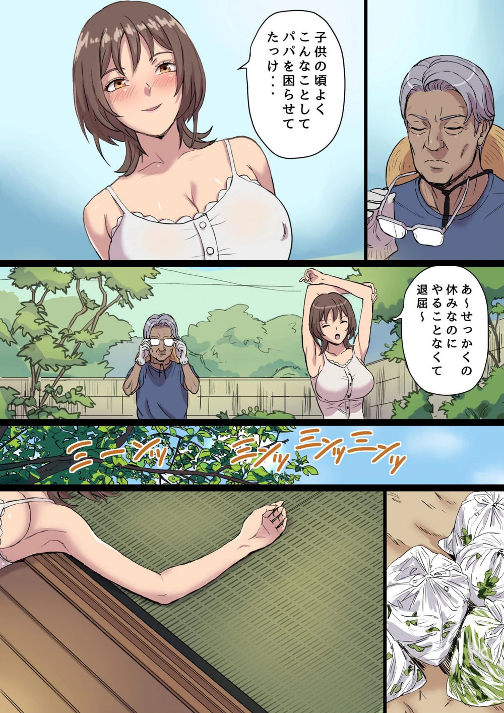 試し読み 7枚目