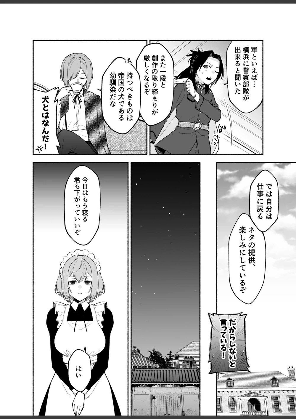 試し読み 6枚目