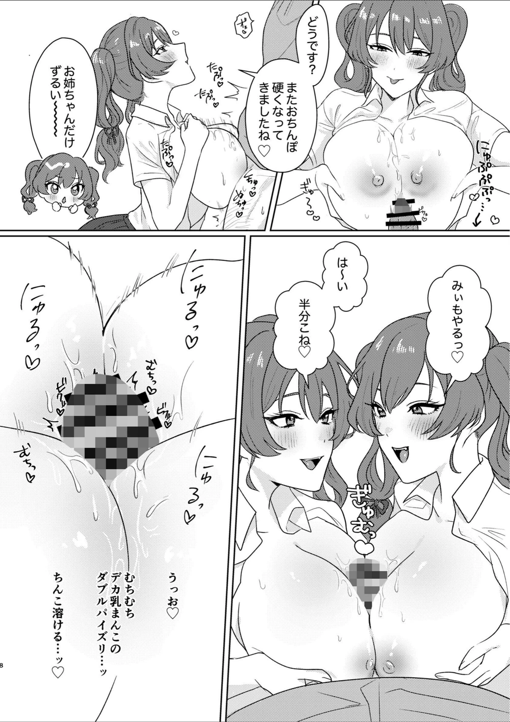 試し読み 7枚目