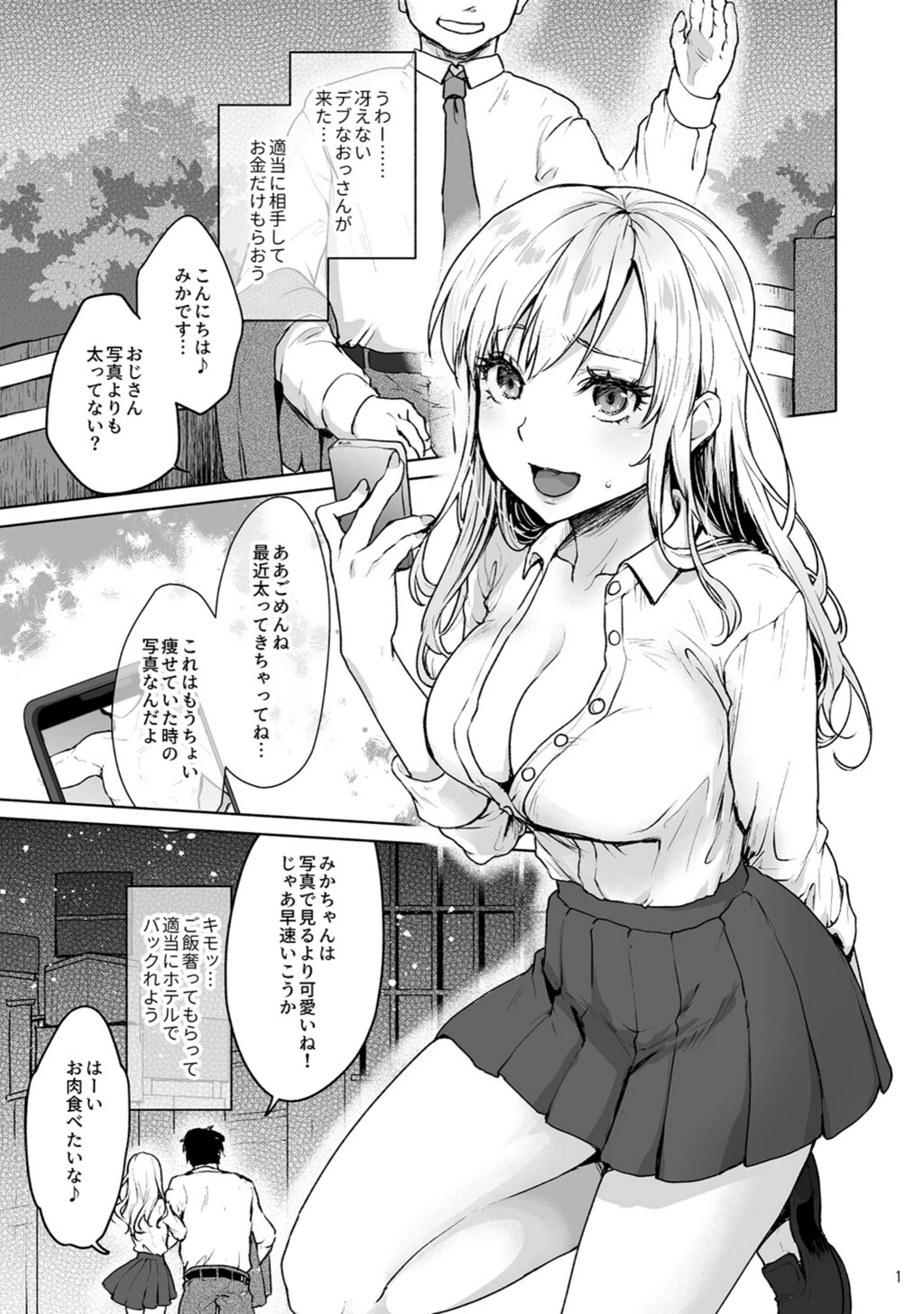 試し読み 3枚目