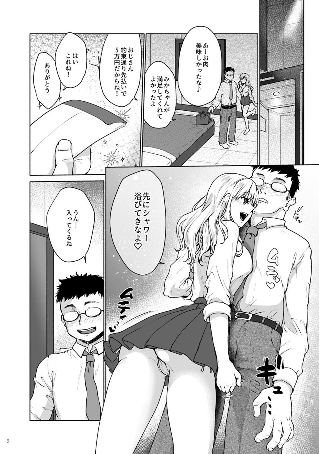 試し読み 4枚目