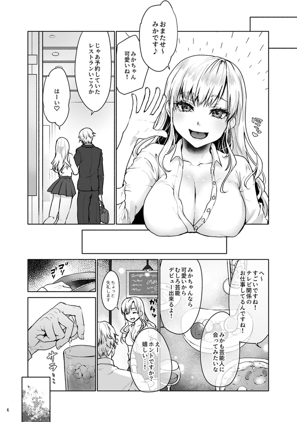 試し読み 6枚目